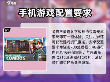 猫王争霸💥配置要求曝光，低配也能畅玩！🎮截图2
