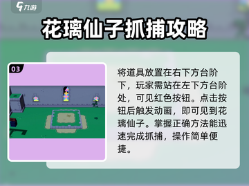 磁带妖怪花璃仙子没了？❌《妖怪手表》超全获取攻略来啦！✨截图4