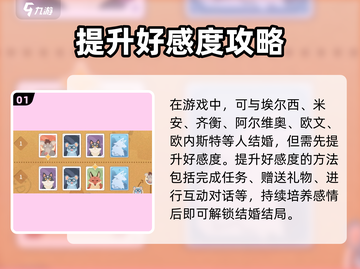 🎮沙石镇时光结婚攻略！嫁谁最赚？截图2