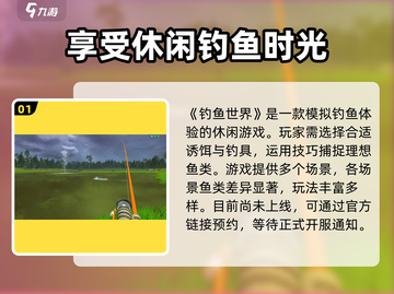钓鱼世界🎉玩法全揭秘，新手必看！🐟截图2