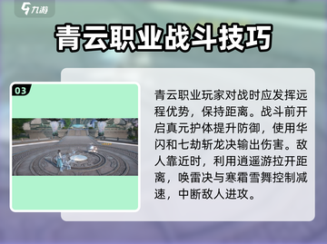 诛仙2手游🔥青云职业超强攻略来袭！截图4