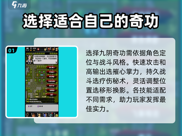 江湖风云录：九阴奇功🔥必选攻略，轻松称霸武林！截图2