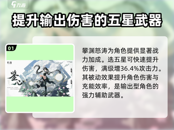 鸣潮🔥鉴心武器最佳选择攻略✨截图2