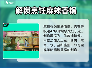 扶摇一梦玩家必学🔥麻辣香锅做法揭露！ Gameplay美食两不误🎮截图2