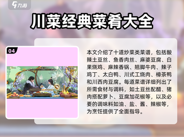 扶摇一梦🍳美食秘籍大公开！玩家必看🔥截图5