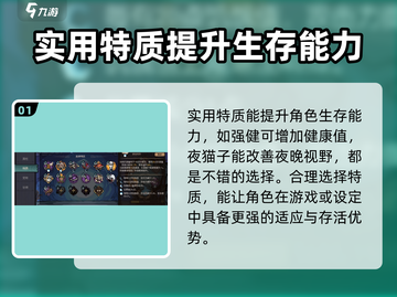 饥荒新家园🔥特质选择攻略，助你轻松制胜！🎮截图2