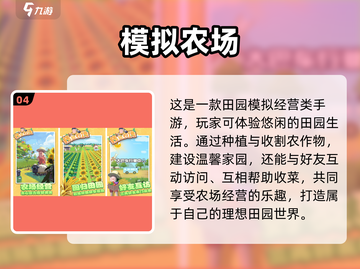 种田手游推荐🤩五款高热度游戏排行榜🔥截图5