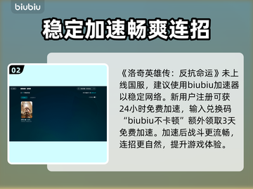 洛奇英雄传掉线延迟？用这个加速器🔥秒解决！截图3