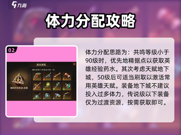 龙息神寂🔥体力使用攻略，快速提升战力！截图3