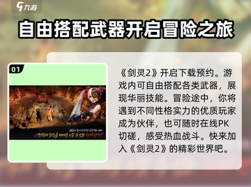 剑灵2🔥超全玩法揭秘！你不容错过的游戏类型✨截图2