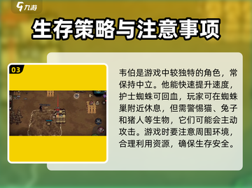 饥荒新家园💎招募任务通关秘籍🎉截图4