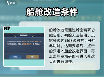 黎明之海💎船舱改造秘籍，快速升级必备！截图2