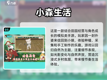  Lifestyle手游推荐🔥2025温馨游戏下载合集💡截图6