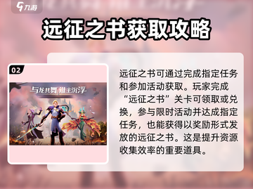 龙石战争远征之书🔥揭秘游戏必胜秘籍！截图3