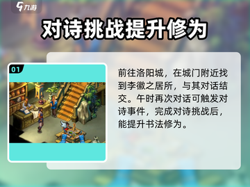 武林群侠传🔥对诗玩法超全攻略🎉截图2