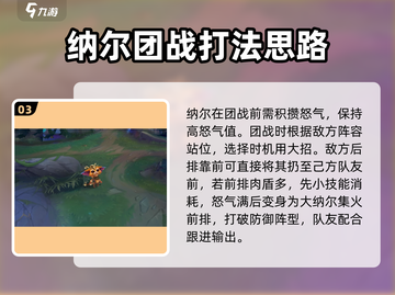 英雄联盟手游🔥纳尔技能实战技巧大公开！截图4