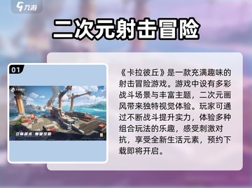 卡拉彼丘🔥超好玩！游戏亮点玩法全揭秘！截图2
