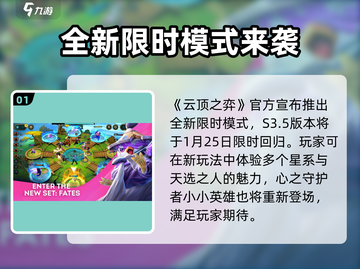 云顶之弈S3.5版本回归时间🔥快来看看游戏更新⚡截图2