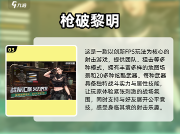 🔥2025最🔥射击手游排行✅耐玩到停不下来！截图4