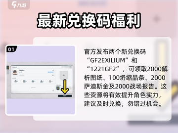 《少女前线2追放兑换码大放送！🔥》🎮✨截图2