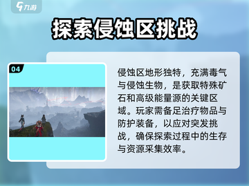 明日方舟💥终末地地图探索全攻略📍截图5