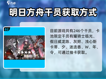 明日方舟：限定干员大揭秘，稀有角色一览🔥截图3