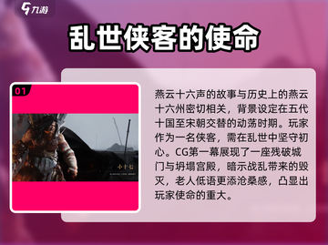 燕云十六声🔥剧情大起底，所有情节一次性看完！截图2