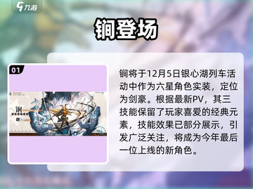 明日方舟新角色锏来了🔥截图2