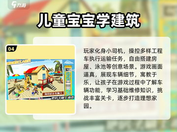 🔥2025超火儿童学习游戏合集！🎮教育又益智截图5