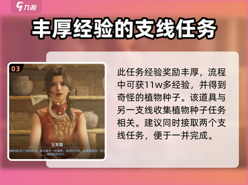 破碎之地🔥玉芙蓉的秘密全攻略💎截图4