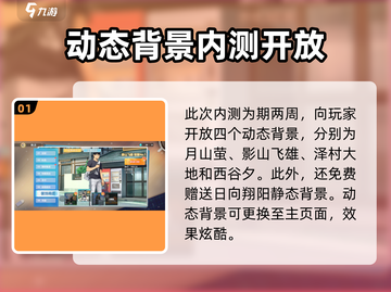 排球少年手游💥背景商店值得购买吗？✨截图2
