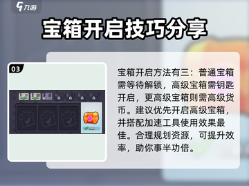 爆裂小队🔥宝箱全攻略，快来看看有哪些惊喜等你！💥截图4