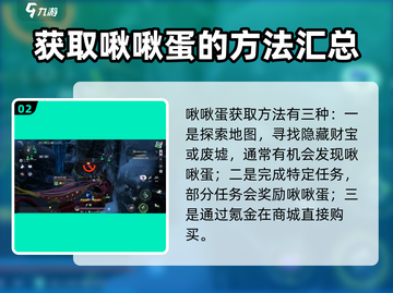 创造吧我们的星球草原啾啾蛋🔥用法全攻略！啾咪🎉截图3