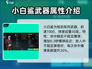 七日世界小白鲨🔥超详细玩法介绍来啦！截图2