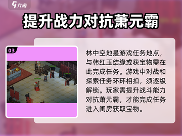 大侠立志传🔥林中空地任务攻略，快速通关秘籍！截图4