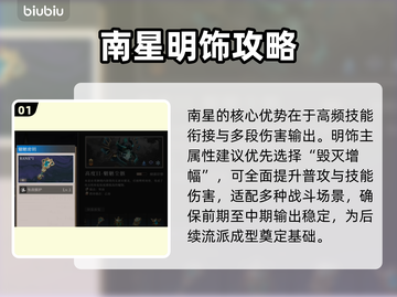 🔥辉烬南星明饰搭配神级攻略💥截图2