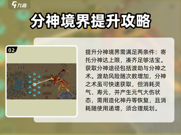 了不起的修仙模拟器🔥分神获取超全攻略与作用解析！截图3