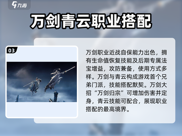 诛仙2手游万剑🔥职业玩法大曝光！超好玩❌截图4