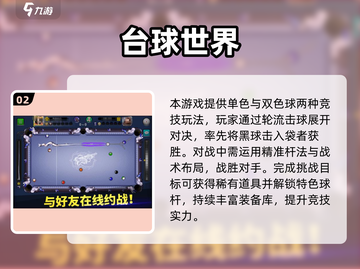 🎱2025台球手游TOP榜！高质量游戏推荐来了🔥截图3