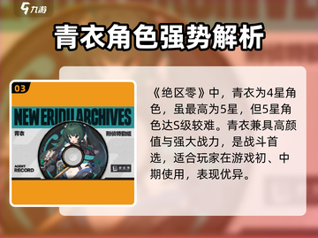 绝区零🔥青衣几星？角色强度全解析！截图4