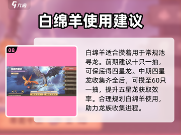 驯龙高手旅程🔥白绵羊获取方法及用途大揭秘！🐑截图9