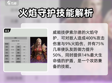 龙息神寂伊索尔德🔥职业定位全面分析🎮截图4
