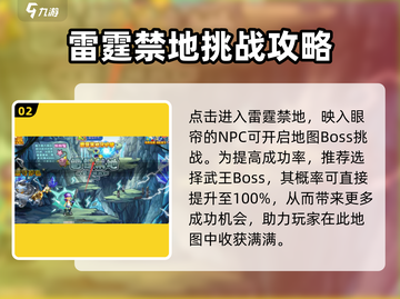 洛克王国⚡雷霆禁地守护使互动方法大揭秘！截图3
