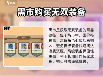 行侠仗义五千年💥无双装备获取攻略🎉截图3