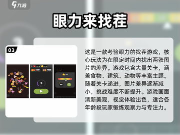 眼力大挑战！🔥经典考眼力游戏推荐🎉截图4
