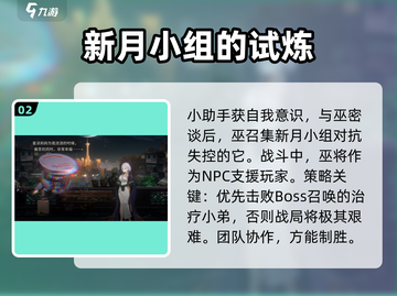 新月同行🔥小助手之心剧情全揭秘！游戏代截图3