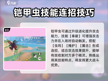 洛克王国世界🔥精灵铠甲虫超强解析💎截图4
