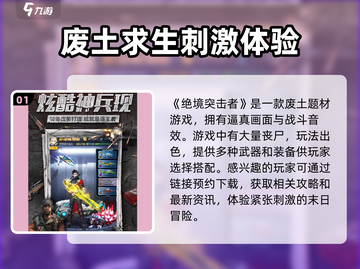 绝境突击者💥超好玩！游戏特色一网打尽🔥截图2