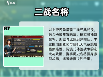 🔥2025最火二战卡牌游戏TOP榜💥截图2