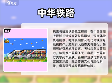 🚄2025必玩高铁游戏TOP榜！🎮高可玩性推荐来啦~截图4